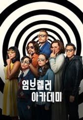 엄브렐러 아카데미 시즌2 제9회 다시보기
                                            (2020)