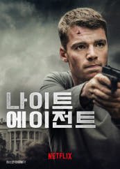 나이트 에이전트 시즌1 제9회 다시보기
                                            (2023)
