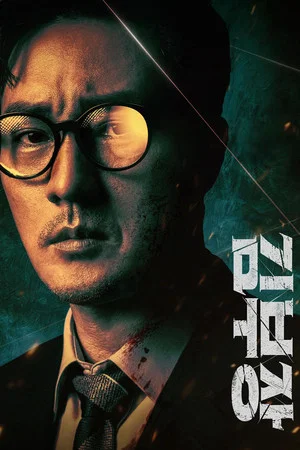 김부장 제10회 다시보기